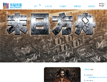 Tablet Screenshot of huayigame.com